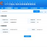 屏幕截图_16-10-2026_1039_beian.miit.gov.cn